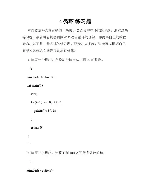 c循环 练习题