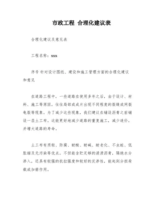 市政工程 合理化建议表