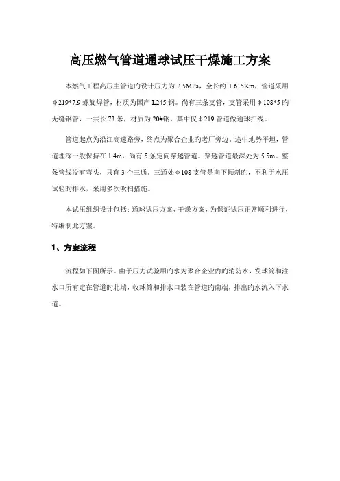 高压燃气管道通球试压干燥施工方案