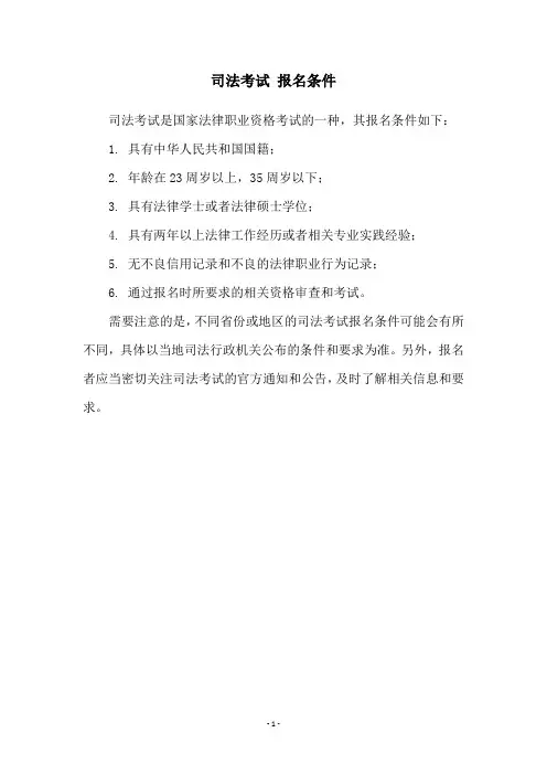 司法考试 报名条件