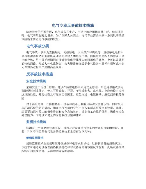 电气专业反事故技术措施