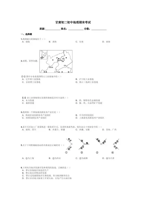 甘肃初二初中地理期末考试带答案解析
