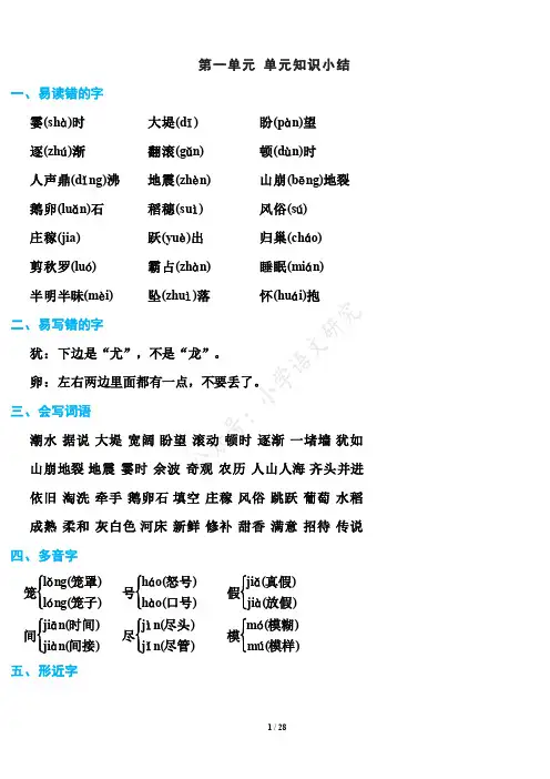 部编版四年级上册语文期末知识点汇总