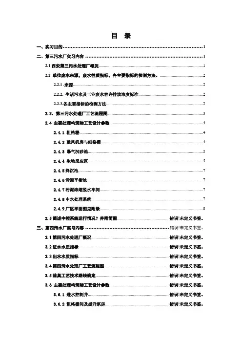 西安污水处理厂实习报告