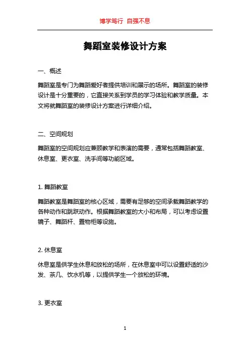舞蹈室装修设计方案