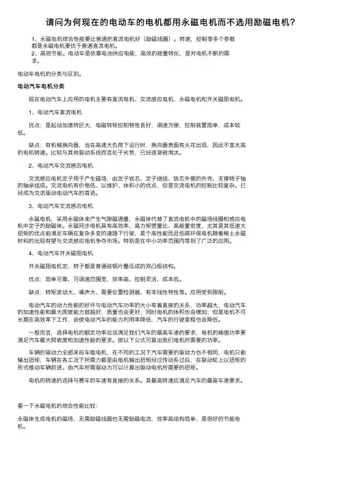 请问为何现在的电动车的电机都用永磁电机而不选用励磁电机？