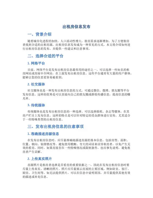 出租房信息发布