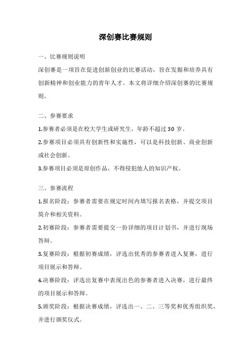 深创赛比赛规则
