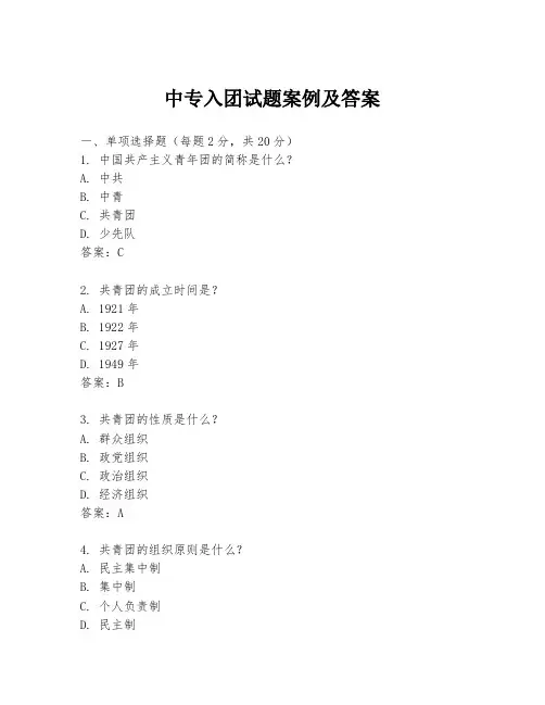 中专入团试题案例及答案