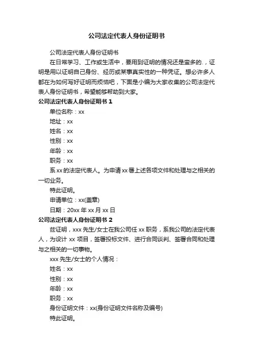 公司法定代表人身份证明书
