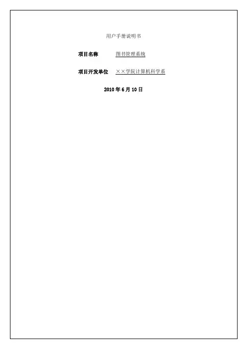 用户手册说明书