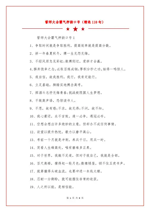 誓师大会霸气押韵口号(精选110句)