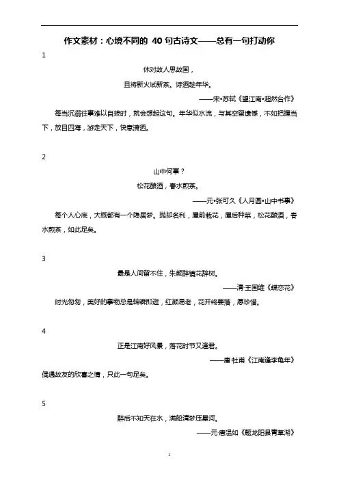 作文素材：心境不同的 40句古诗文——总有一句打动你