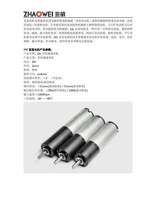 24v直流电机参数