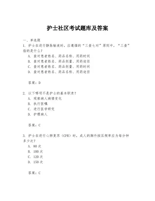 护士社区考试题库及答案