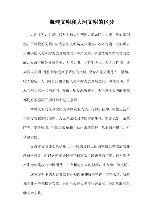 海洋文明和大河文明的区别