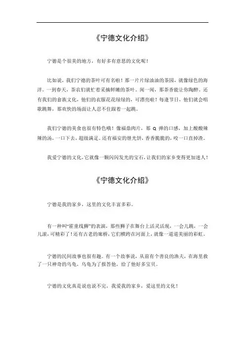 宁德文化介绍作文
