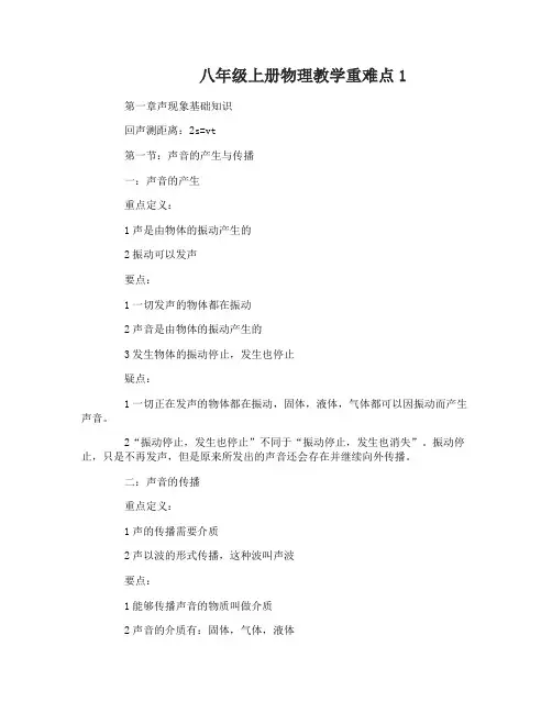 2017八年级上册物理教学重难点