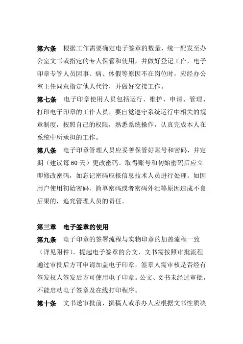 电子签章管理办法