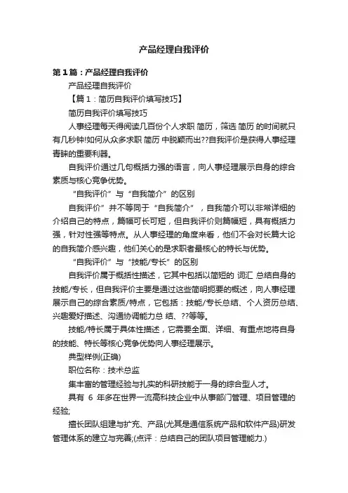 产品经理自我评价