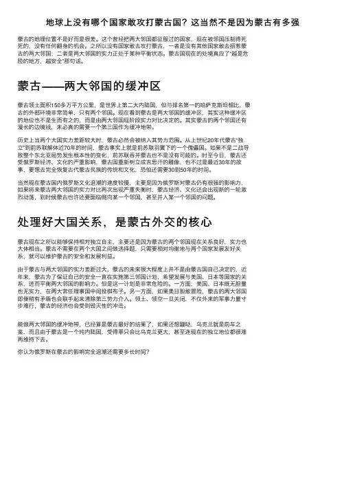 地球上没有哪个国家敢攻打蒙古国？这当然不是因为蒙古有多强
