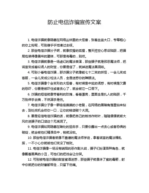 防止电信诈骗宣传文案