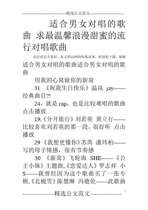 适合男女对唱的歌曲 求最温馨浪漫甜蜜的流行对唱歌曲