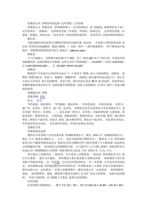 型煤的分类和型焦原料的选择