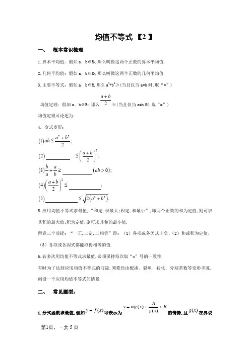 均值不等式常见题型整理
