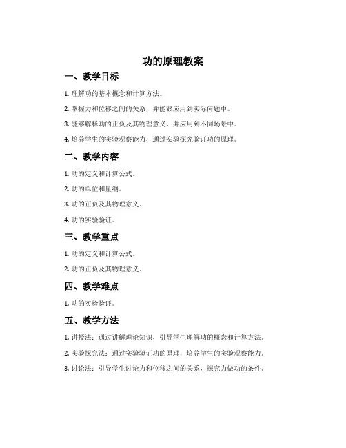 《功的原理》教案