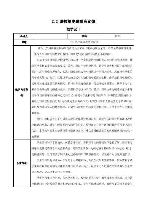 2.2 法拉第电磁感应定律(教学设计)高二物理(人教版2019选择性必修第二册)