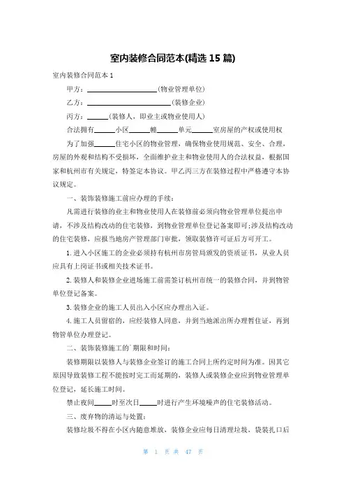 室内装修合同范本(精选15篇)