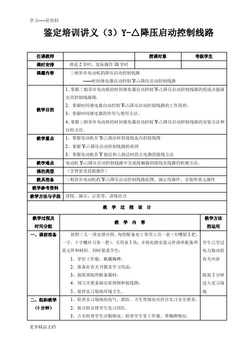 鉴定培训讲义(3)Y-△降压启动控制线路剖析培训课件