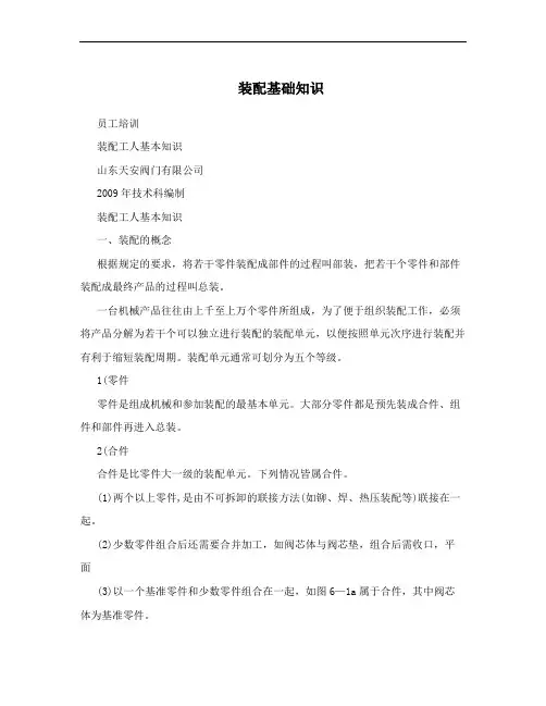 装配基础知识