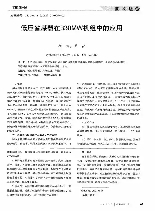 低压省煤器在330MW机组中的应用