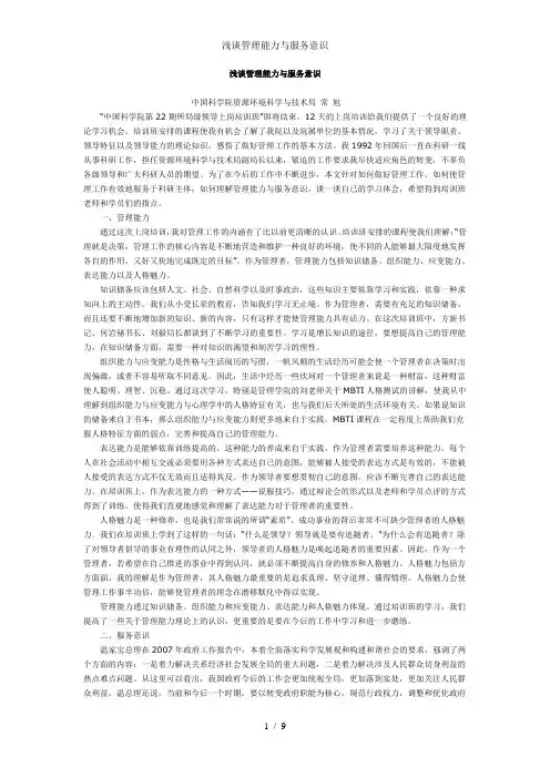 浅谈管理能力与服务意识