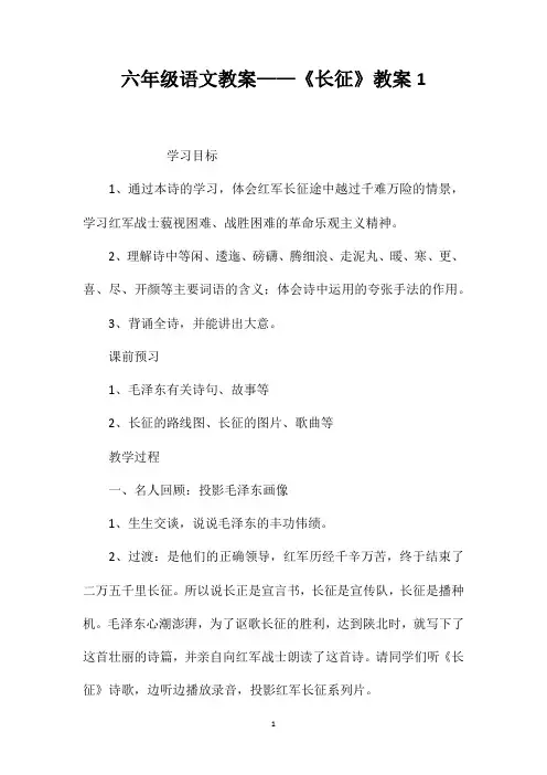 六年级语文教案——《长征》教案