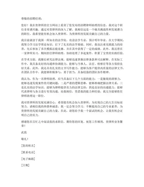 律师助理求职信五段式