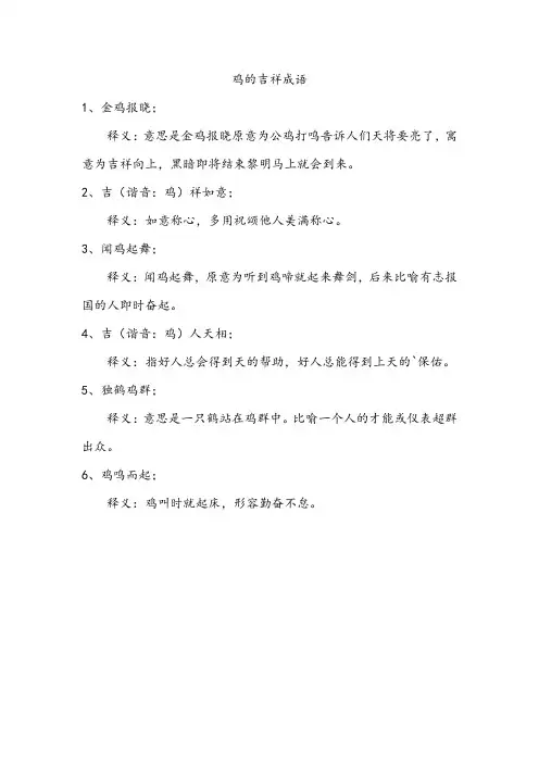 鸡的吉祥成语