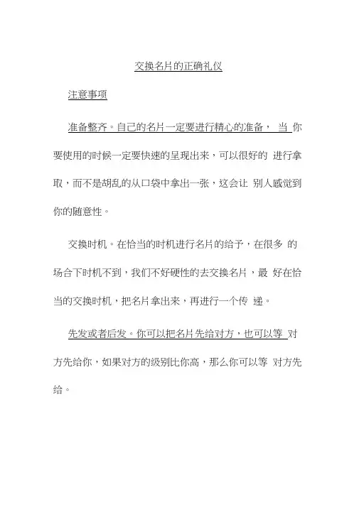 交换名片的正确礼仪