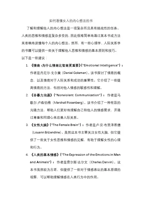 如何看懂女人的内心想法的书