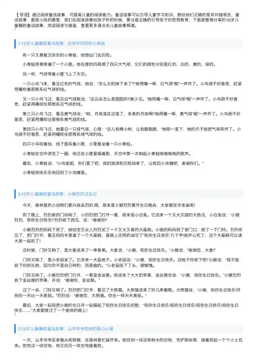 10岁儿童睡前童话故事【四篇】