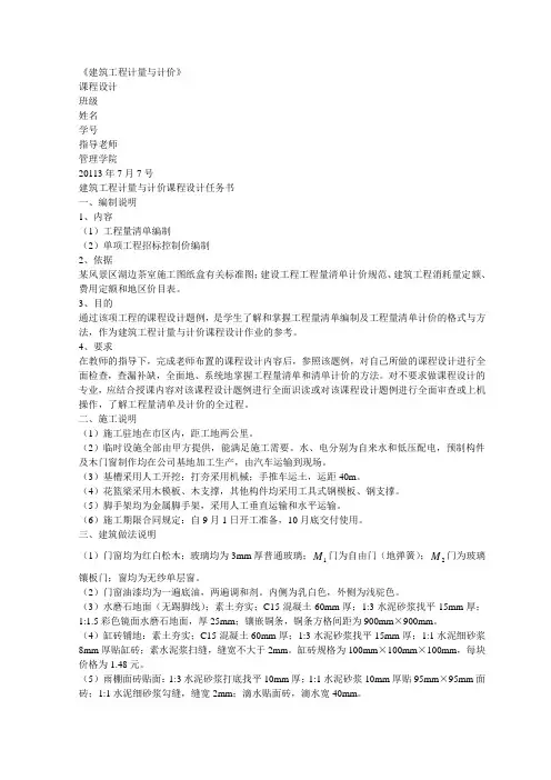 青岛理工大学计量计价课程设计任务书