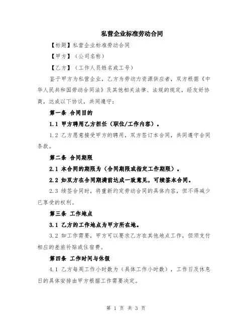 私营企业标准劳动合同