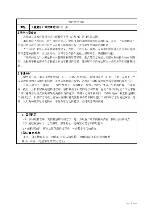 人教版小学数学四下第十单元《总复习图形与几何》教学设计
