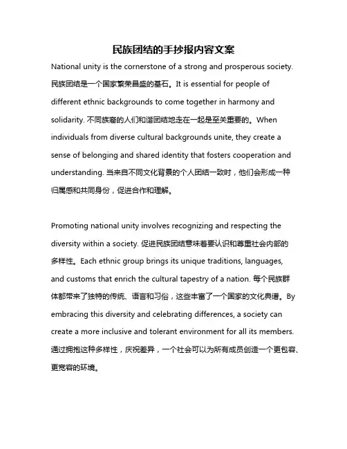 民族团结的手抄报内容文案