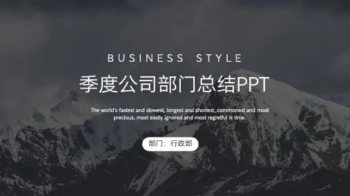 商务部门季度汇报总结PPT模板