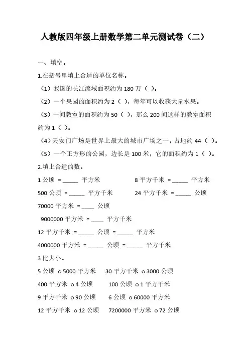 人教版四年级上册数学第二单元测试卷(二)(含答案)