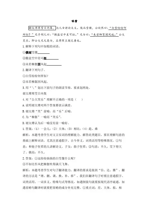 2023年中考语文文言文阅读：咏雪
