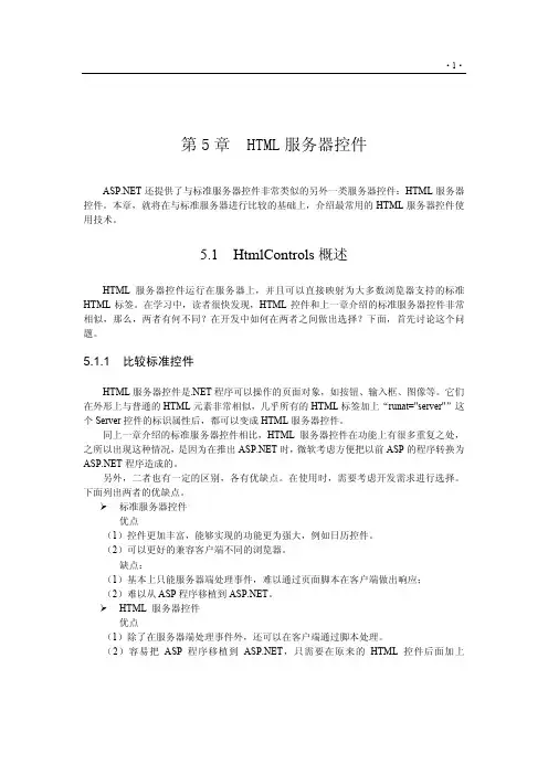 第5章  HTML服务器控件